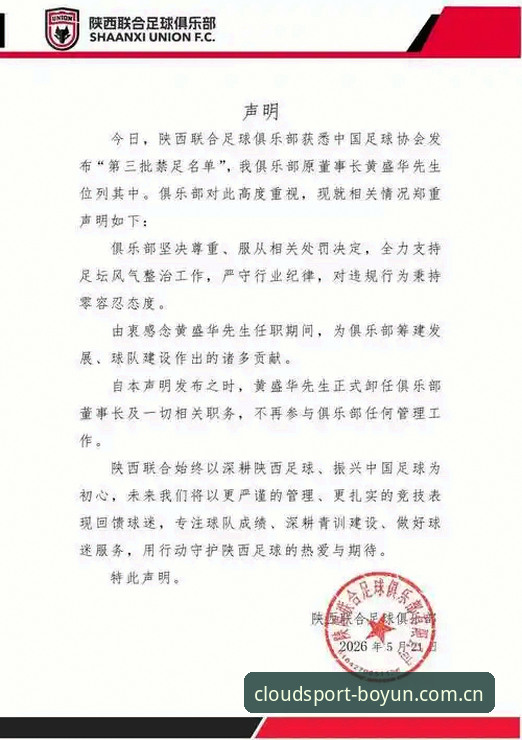 资深用户分享：从足协第三批禁足名单解读中国足球乱象，博云体育平台推荐怎么下载
